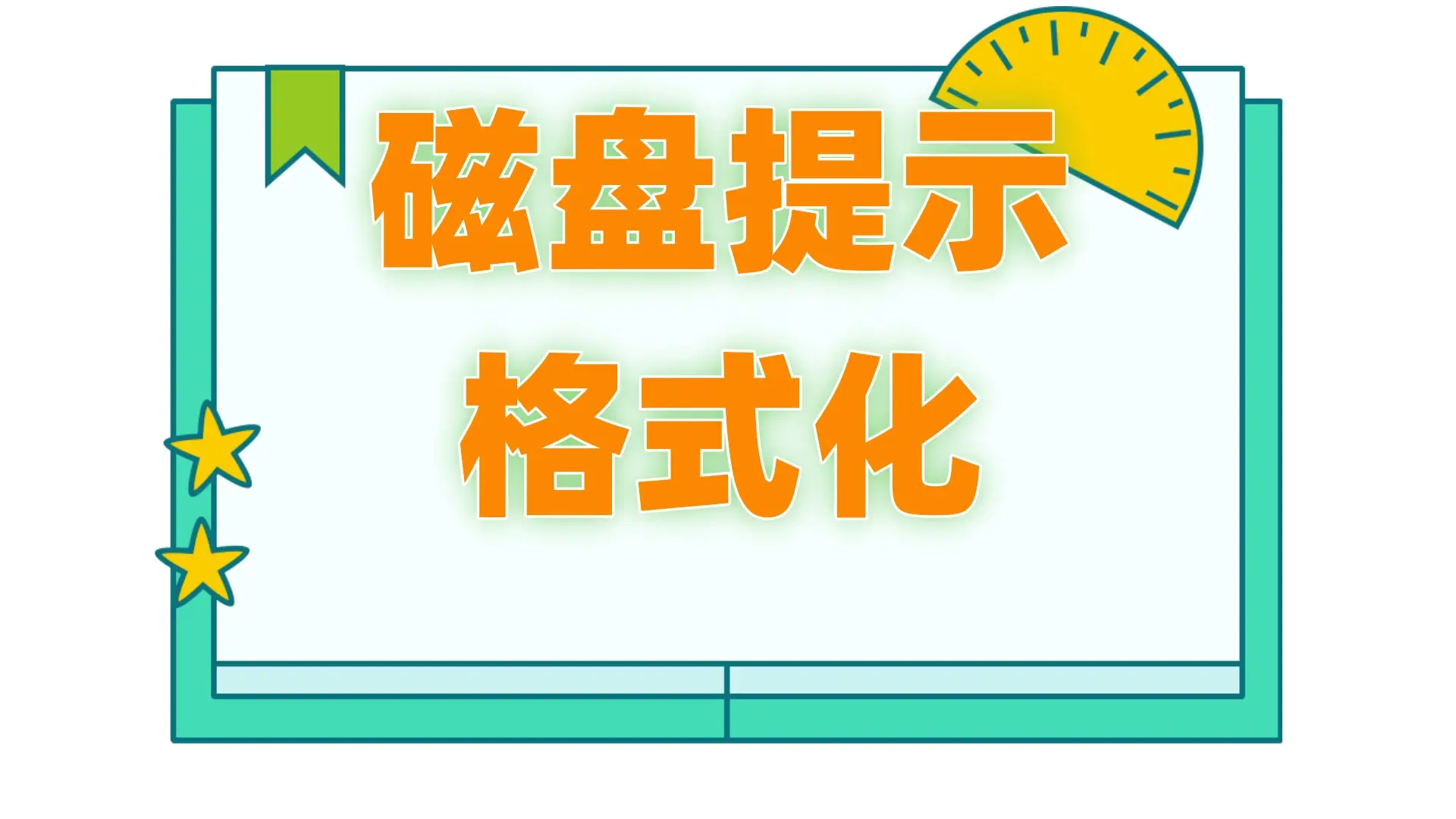 手机格式化影响手机分身么_手机格式化玩游戏会不会不卡_手机格式化游戏会降分吗