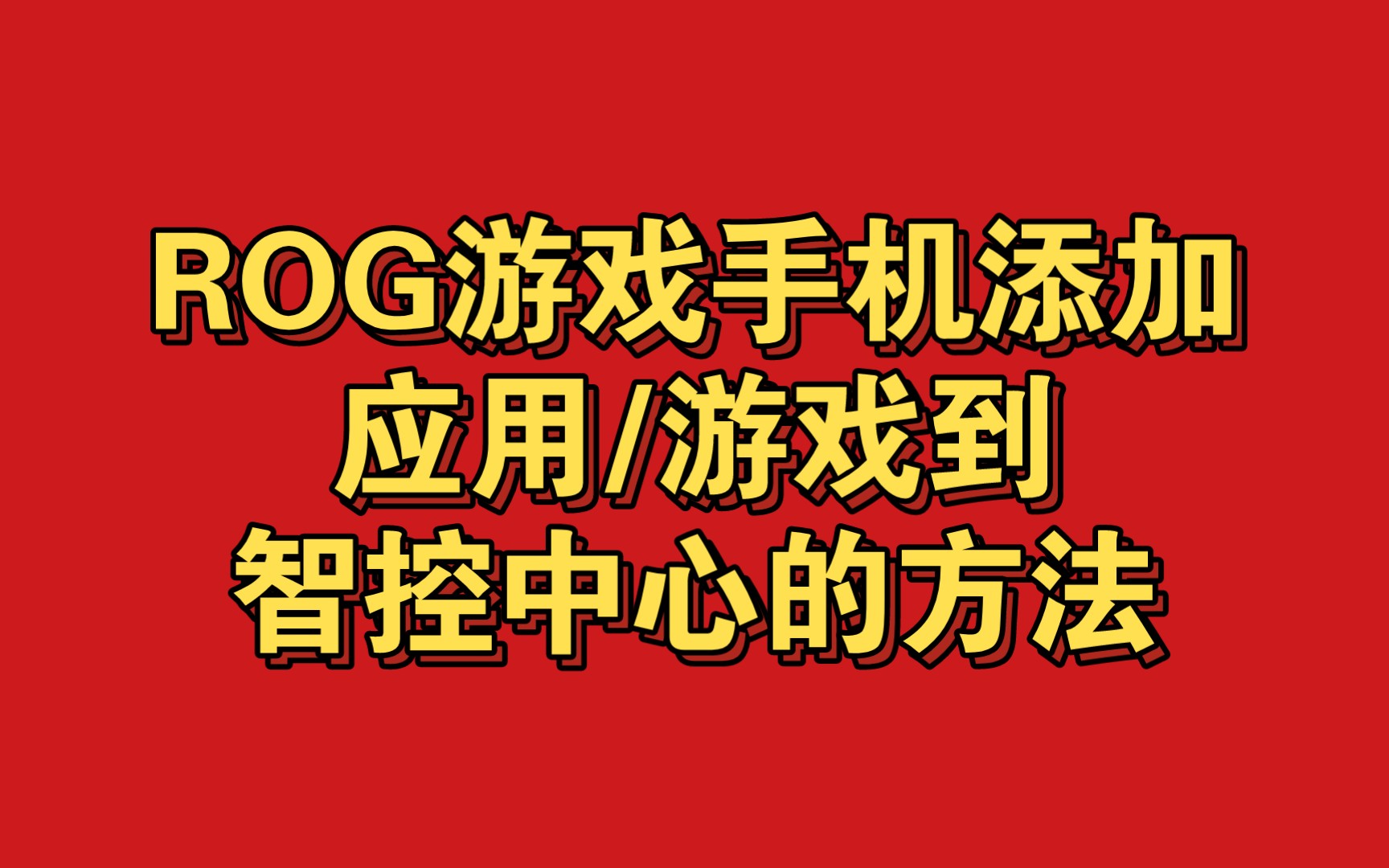 充值苹果打开手机游戏没反应_苹果手机游戏充值怎么打开_iphone游戏充钱没反应