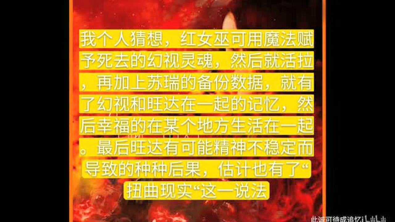 女巫绯红女巫_旺达绯红女巫_求女主绯红女巫旺达的小说