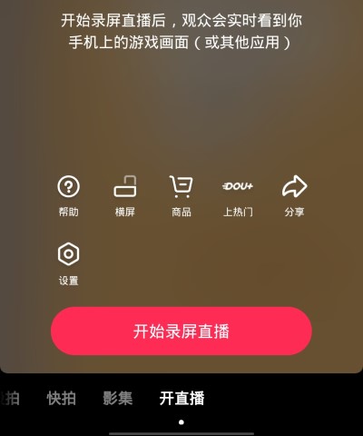 抖音手游直播声音设置教程_手机抖音直播游戏声音设置_抖音直播游戏声音怎么设置