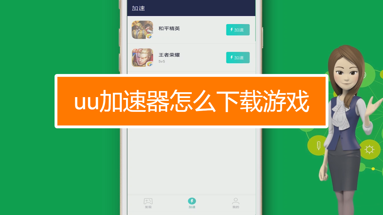 卡牌游戏加速软件有哪些_手机卡牌游戏加速软件_卡牌加速app