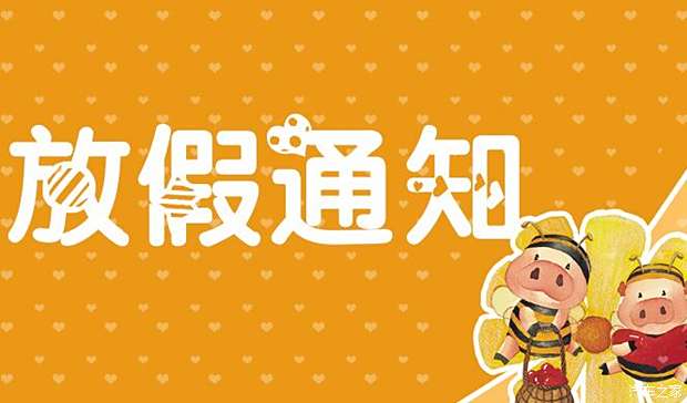 放假安排24年日历调休表_放假安排通知_2016放假安排