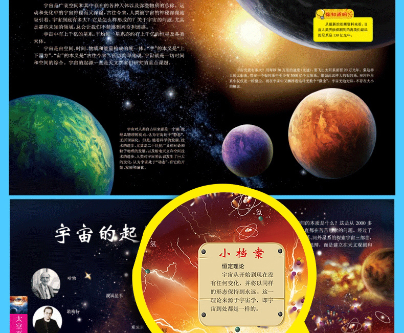 宇宙大百科_《大宇宙百科全书》_宇宙大百科内容