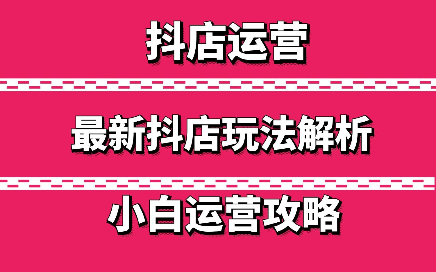 商品上抖音橱窗_抖音里怎么开通商品橱窗_抖音开通了商品橱窗怎么挣佣金