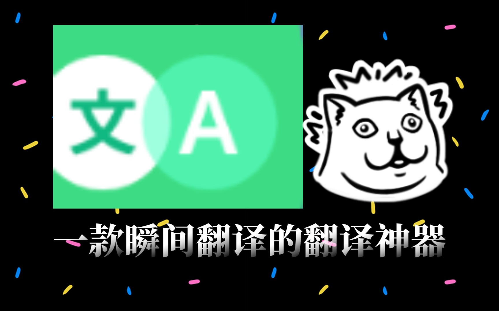 翻译游戏的软件安卓_手机 游戏 翻译软件_翻译软件手机游戏推荐