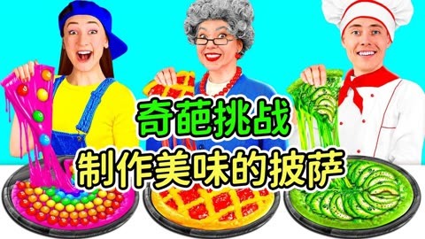 手机版美味可口的披萨游戏_美味可口披萨游戏攻略_美味可口的披萨破解版