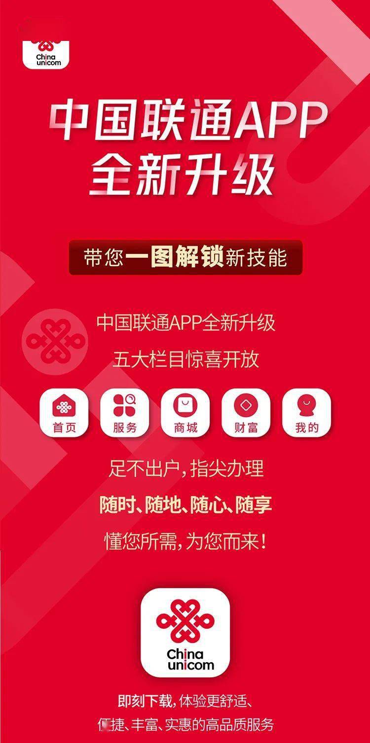 联通手机app怎么下载_中国联通app下载到手机_中国联通怎么下载