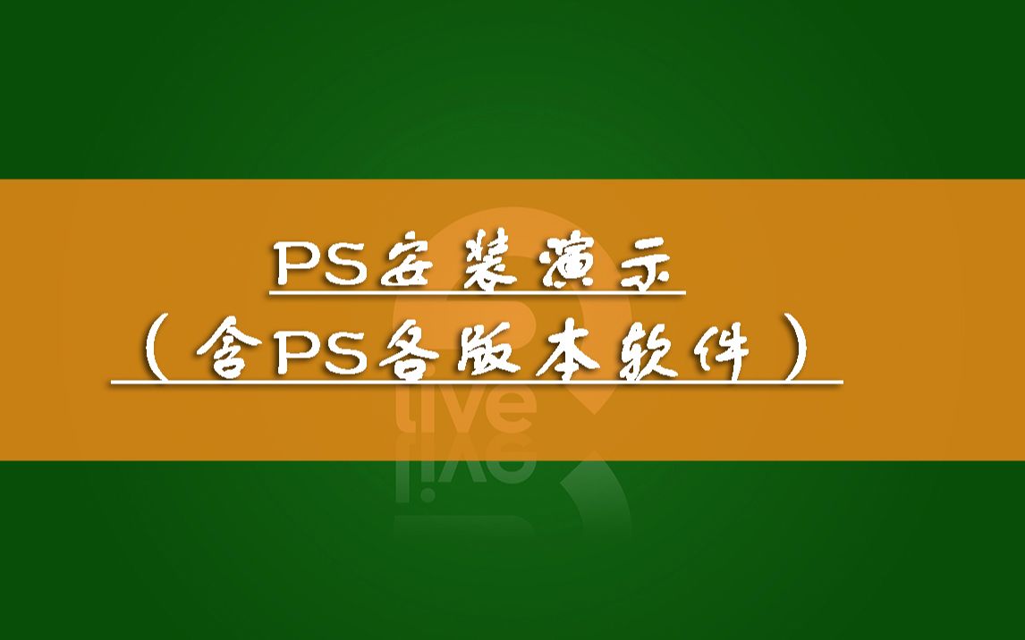 序列号pse开头电池_ps序列号_序列号pscs5