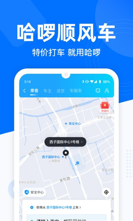 哈啰顺风车司机端怎么下载_顺风车下载哈啰app_下载哈啰顺风车