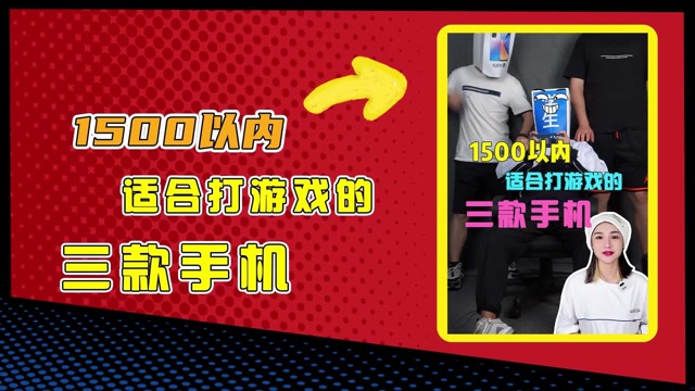 游戏手机1500左右哪款好_手机1500左右游戏手机_1500以内的手机打游戏