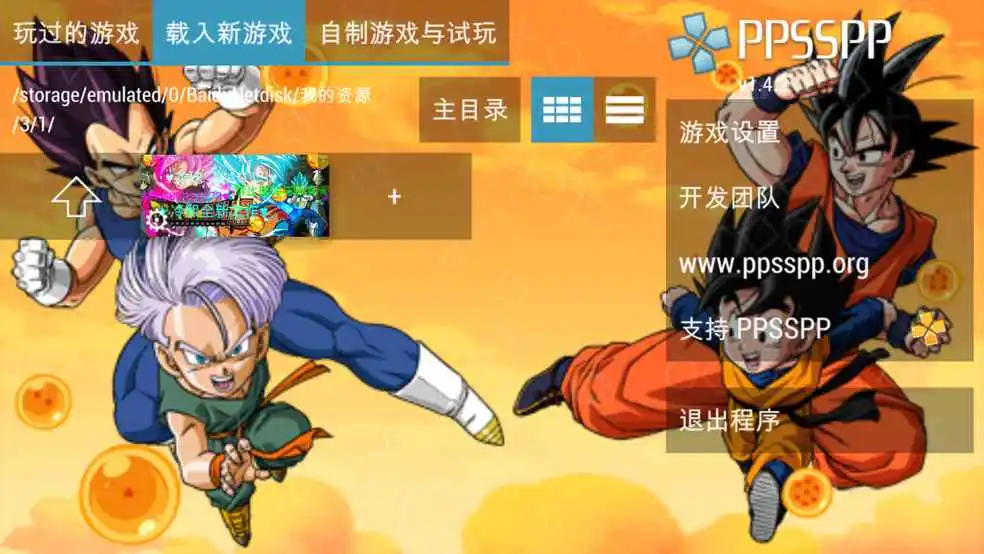 ppsspp1.42手机版_ppsspp下载安装手机版_手机版ppsspp游戏下载
