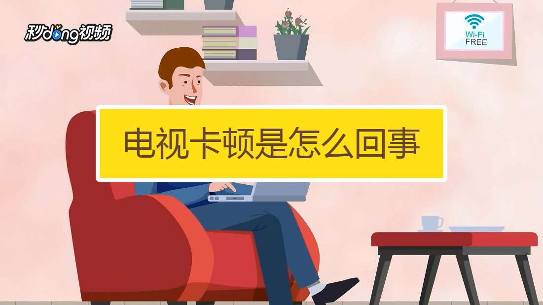 手机看电视电脑玩游戏就卡_看网络电视玩游戏卡_一看电视玩游戏就卡