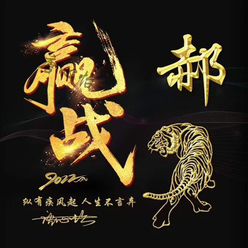 2022年虎年_虎年年龄表_虎年年龄对照表2024