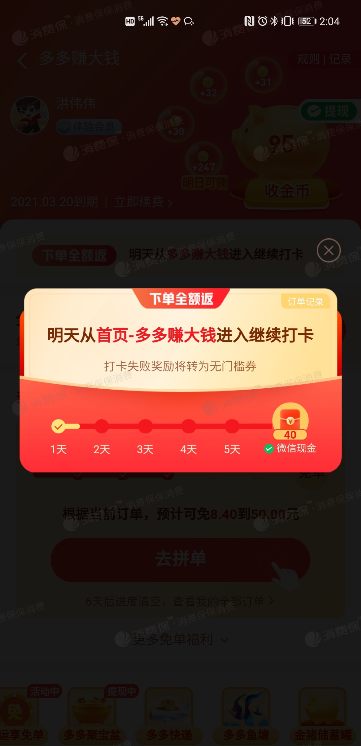 拼多多多拼多免已免单_拼多多下单立免是怎么回事_拼多多下单免