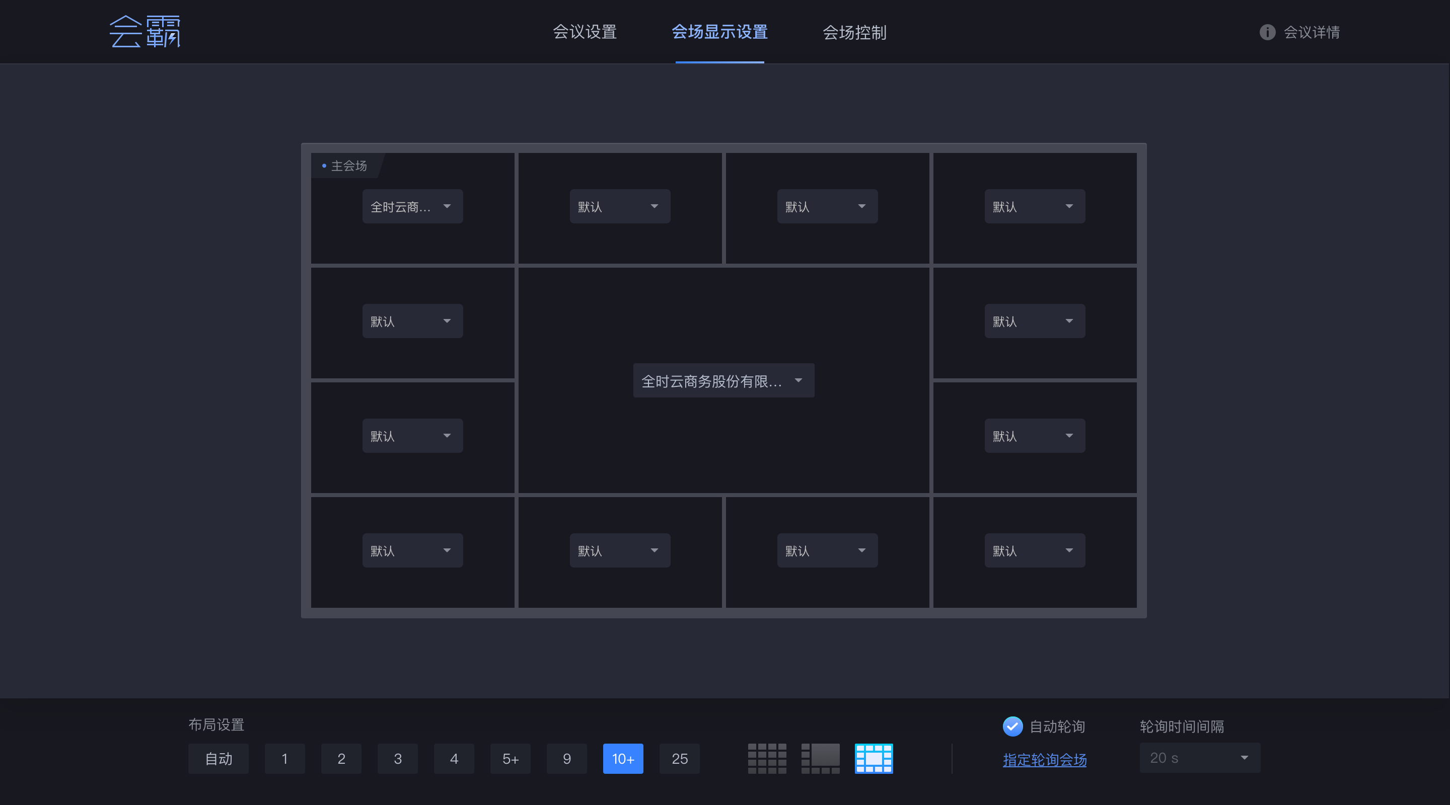 全时云会议手机版_手机会议系统_云会议