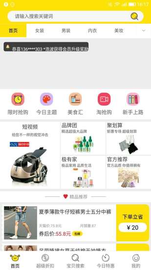 蜜源app,蜜源app——您的省钱购物助手