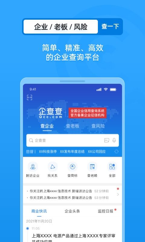 企业查询软件,助力商业决策的得力助手