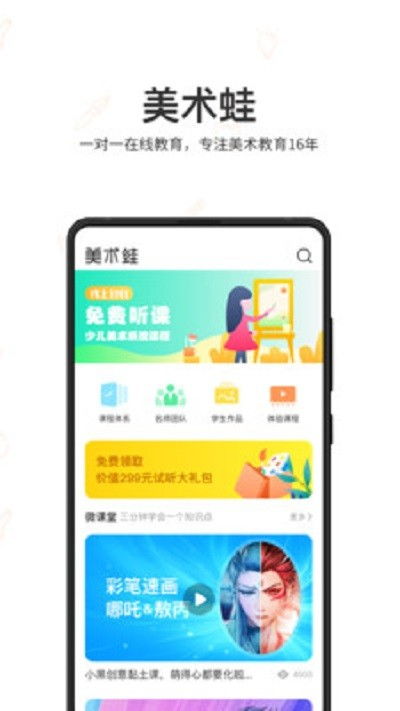 美术蛙app下载,美术蛙app——少儿美术教育的得力助手