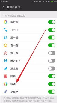 微信游戏功能怎么关闭,轻松隐藏或停用微信游戏