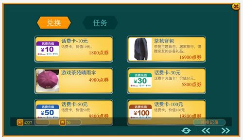 游戏券兑换
