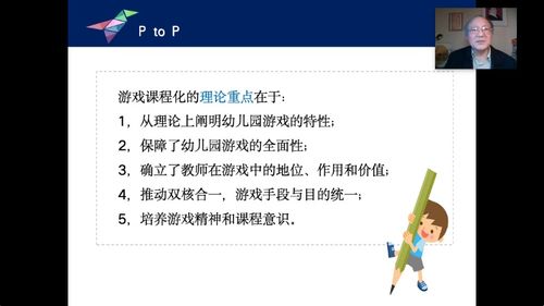 课程如何游戏,基于课程内容的游戏化学习概述