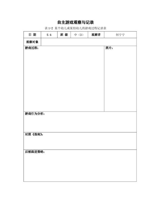 游戏观察记录木板,木板生成背后的奥秘与策略