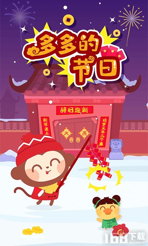 过节日游戏,节日游戏盛宴