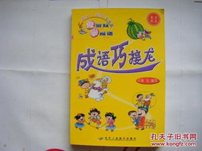 做游戏学成语,寓教于乐的智慧之旅