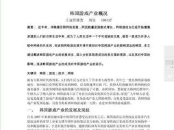 游戏抄袭论文,深度剖析与论文综述