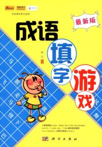 词语游戏填充,探索文字的奥秘与乐趣