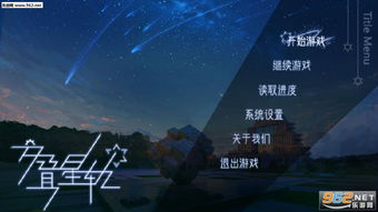 游戏星轨,探索宇宙奥秘的奇幻冒险之旅