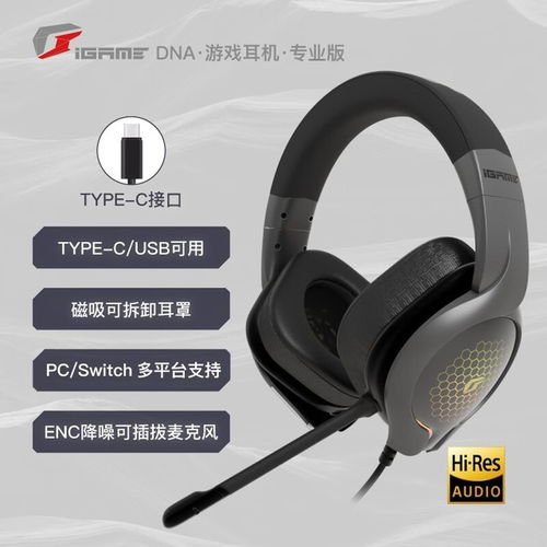 套头耳机游戏,套头耳机游戏体验解析