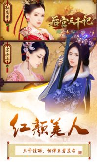 游戏后宫三千,权谋与爱情的宫廷传奇
