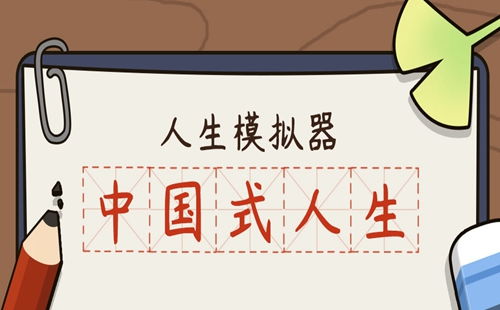 汉字人生游戏,探寻文字背后的智慧与哲理