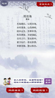 古诗背诵游戏,古诗背诵游戏中的文化之旅