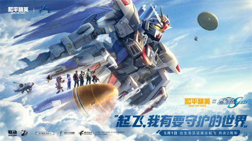 高达联动游戏,跨越时空的战斗传奇