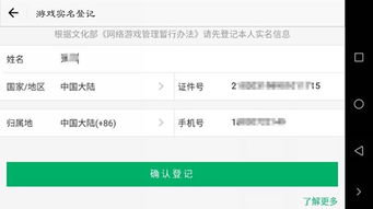 实名登记游戏,守护青少年健康成长
