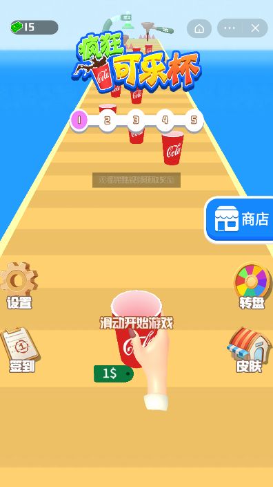 小杯游戏,挑战无限