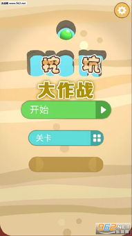挖坑大游戏,一场充满惊喜与挑战的趣味探险之旅
