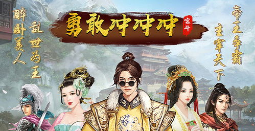 经营朝廷游戏,揭秘古代朝廷权谋与娱乐的交织