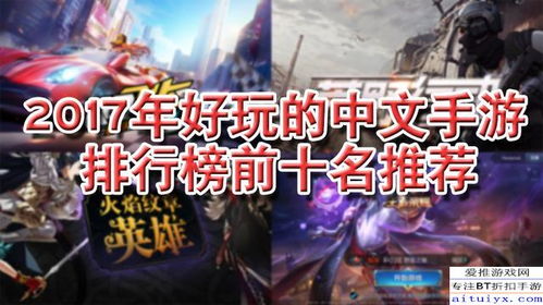 游戏榜推荐,畅玩无限新体验