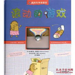 滚科学游戏,一场寓教于乐的益智游戏之旅