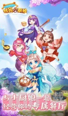 小游戏厨娘,美食制作大挑战