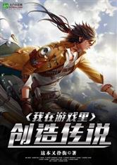 创建游戏小说,勇者传奇之旅