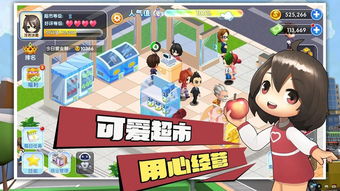 百超市游戏,体验智慧生活新篇章