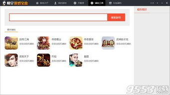 游戏盒悟空,体验无尽冒险