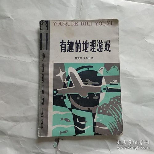 创意地理游戏,创意地理游戏带你环游五大洲